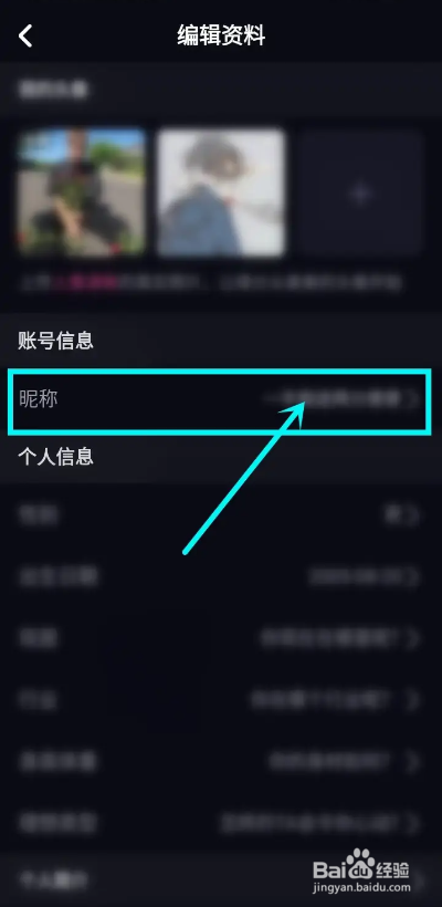 如何使用薄语APP修改昵称？