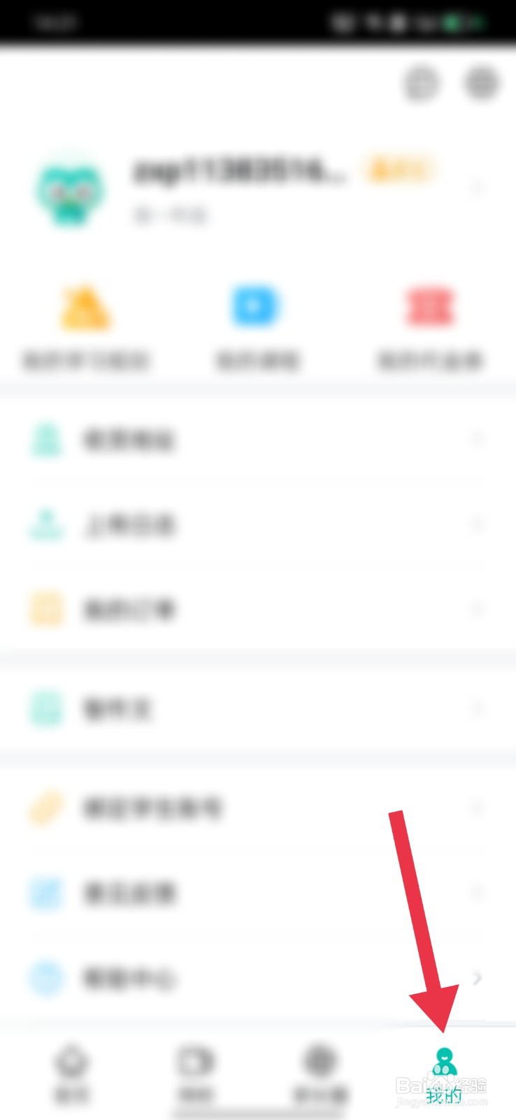 智学网怎么设置自己的所在地区