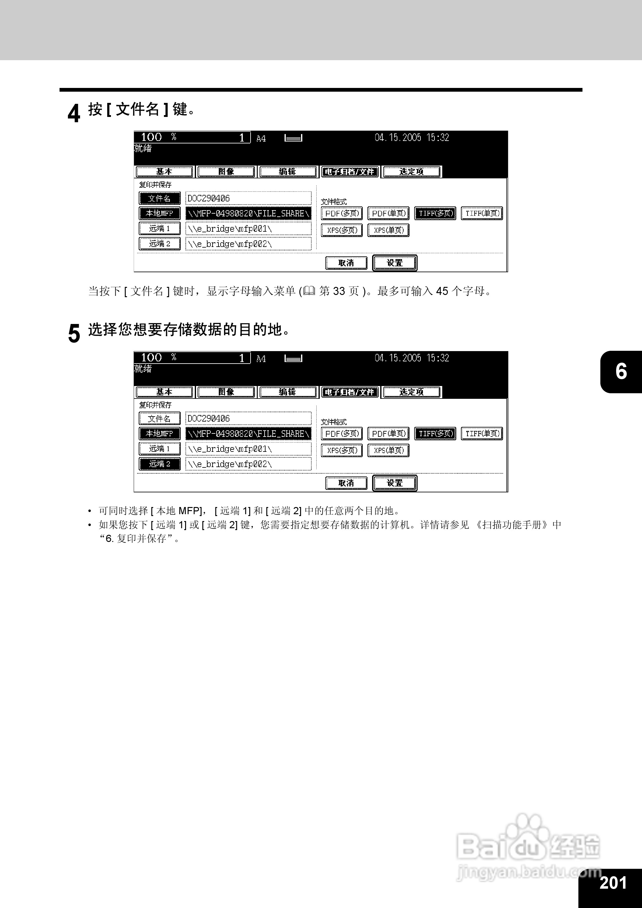 东芝 e-STUDIO233一体机说明书:[21]