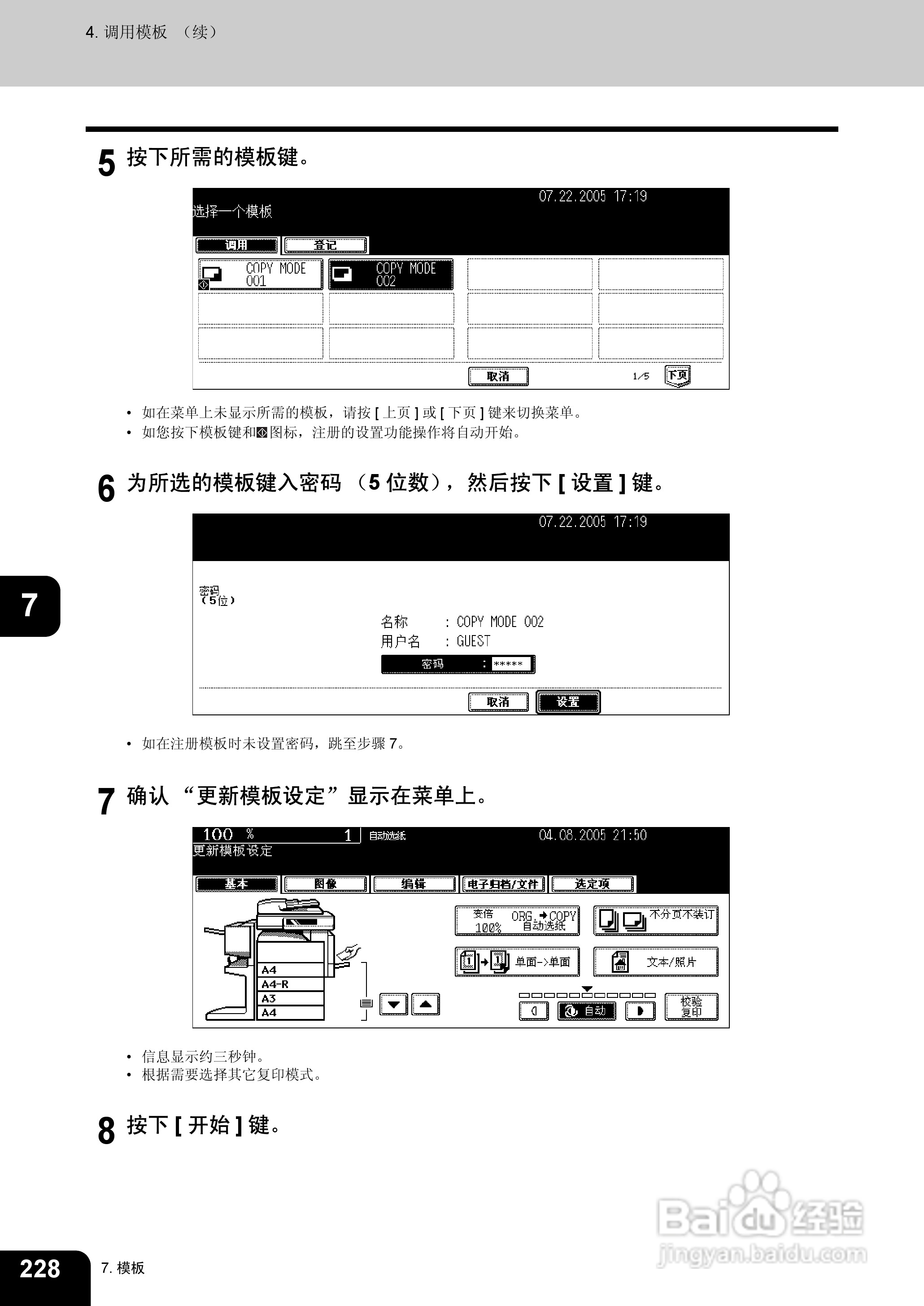 东芝 e-STUDIO233一体机说明书:[23]