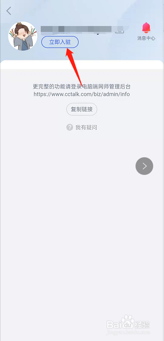 CCtalk如何申请入驻