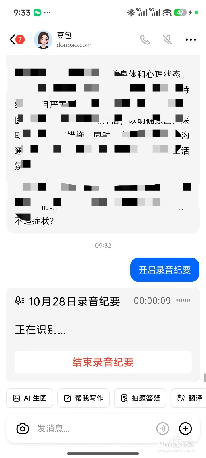 如何用豆包智能记录会议内容