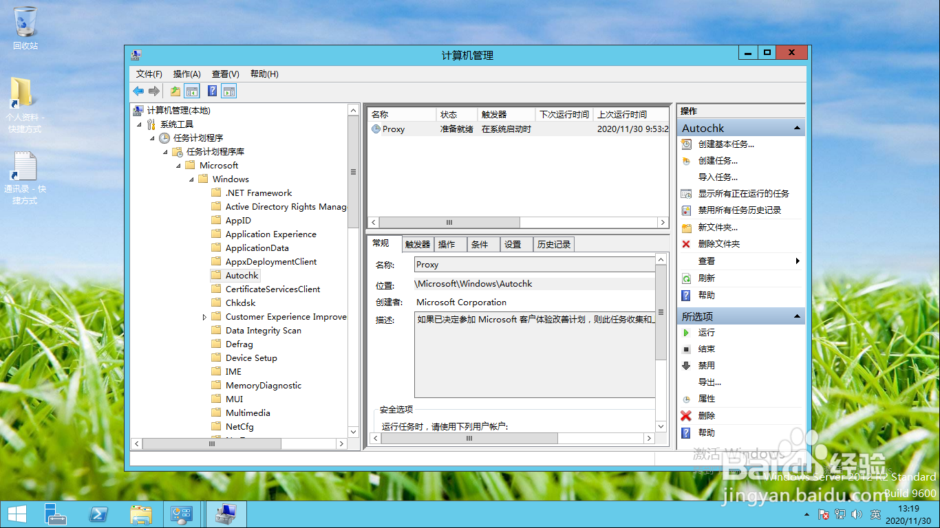 <b>Windows Server 2012如何运行任务计划程序</b>