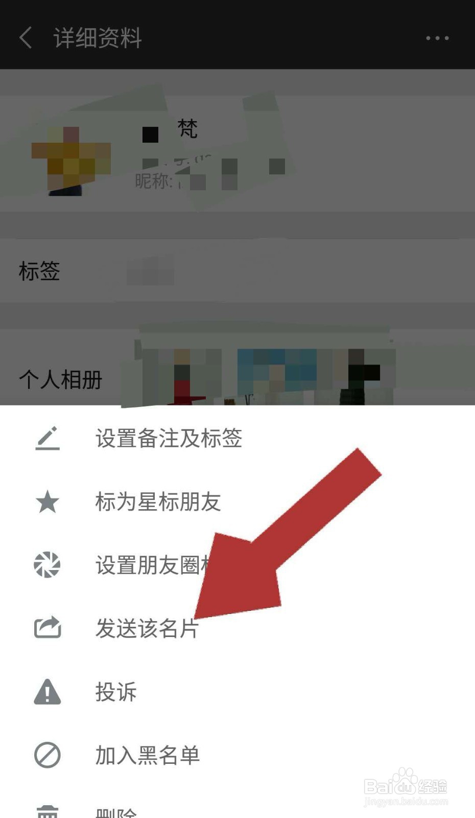 如何把微信好友推荐给其他好友