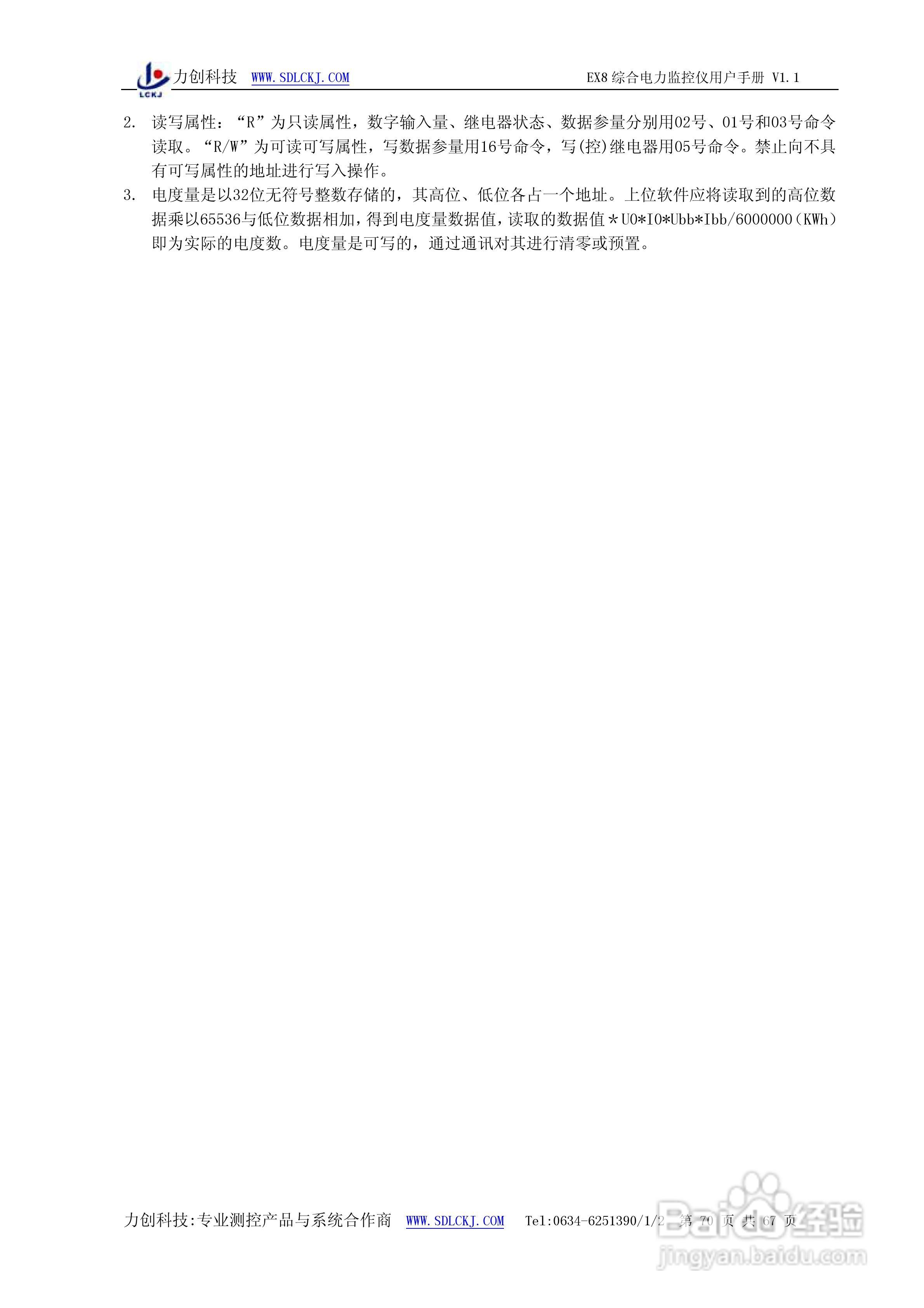 EX8系列综合电力监控仪表使用说明书:[8]