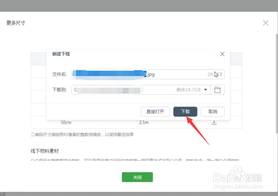 微信公众平台二维码怎么下载