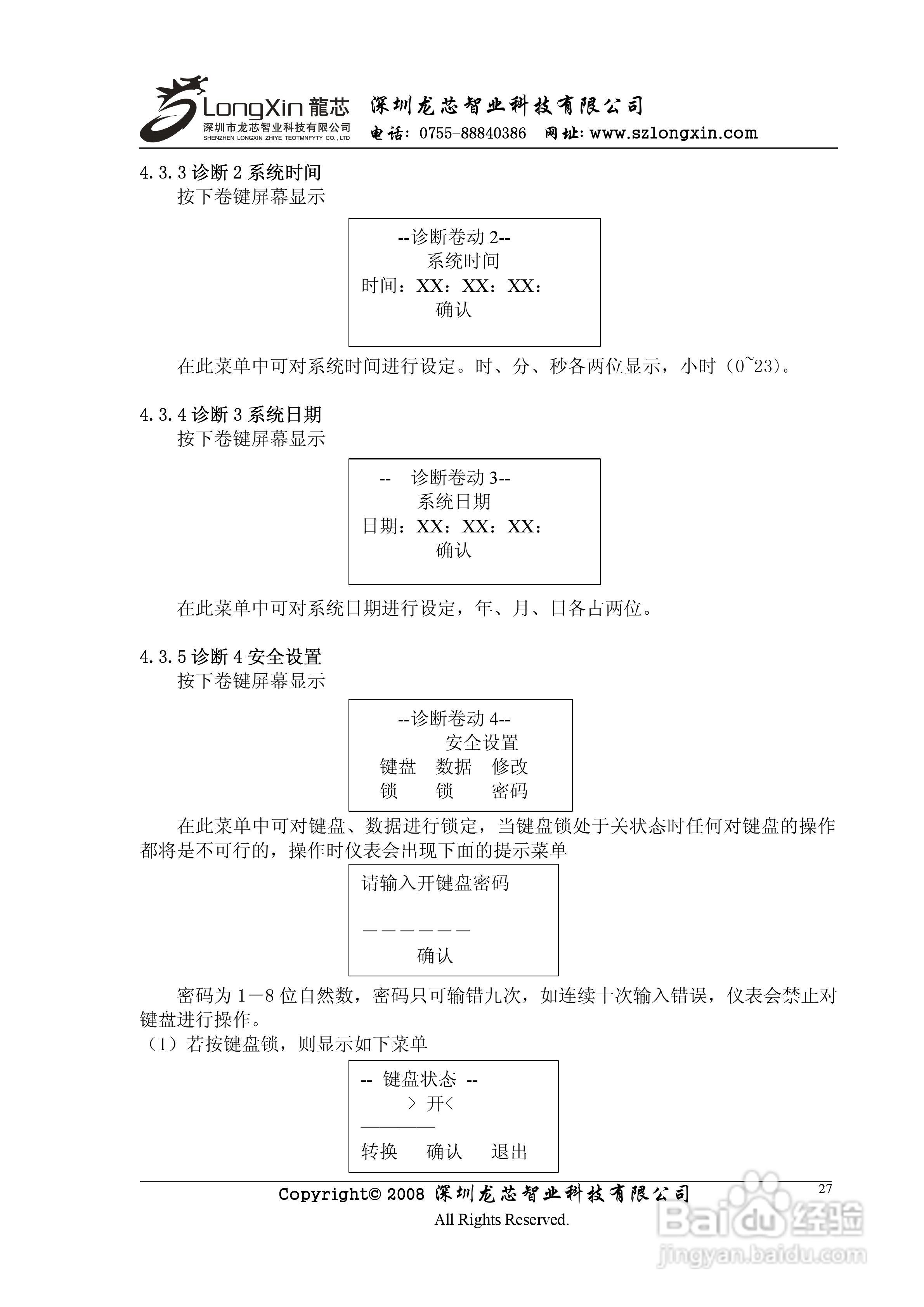 龙芯JY500B3壁挂式皮带秤控制器说明书:[3]