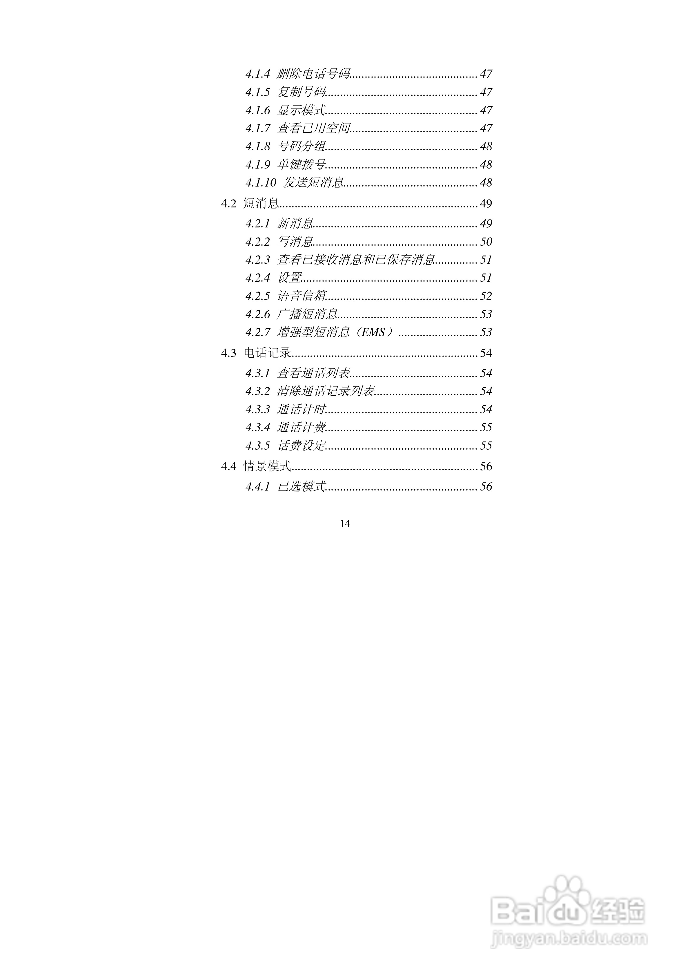 中兴ZTEZ88手机使用说明书:[2]