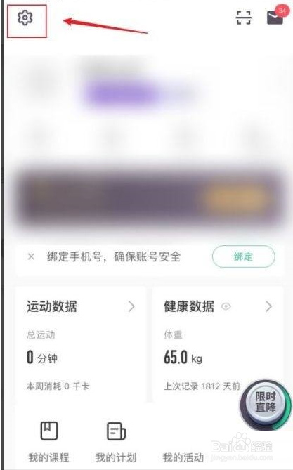 Keep健身如何下载离线地图