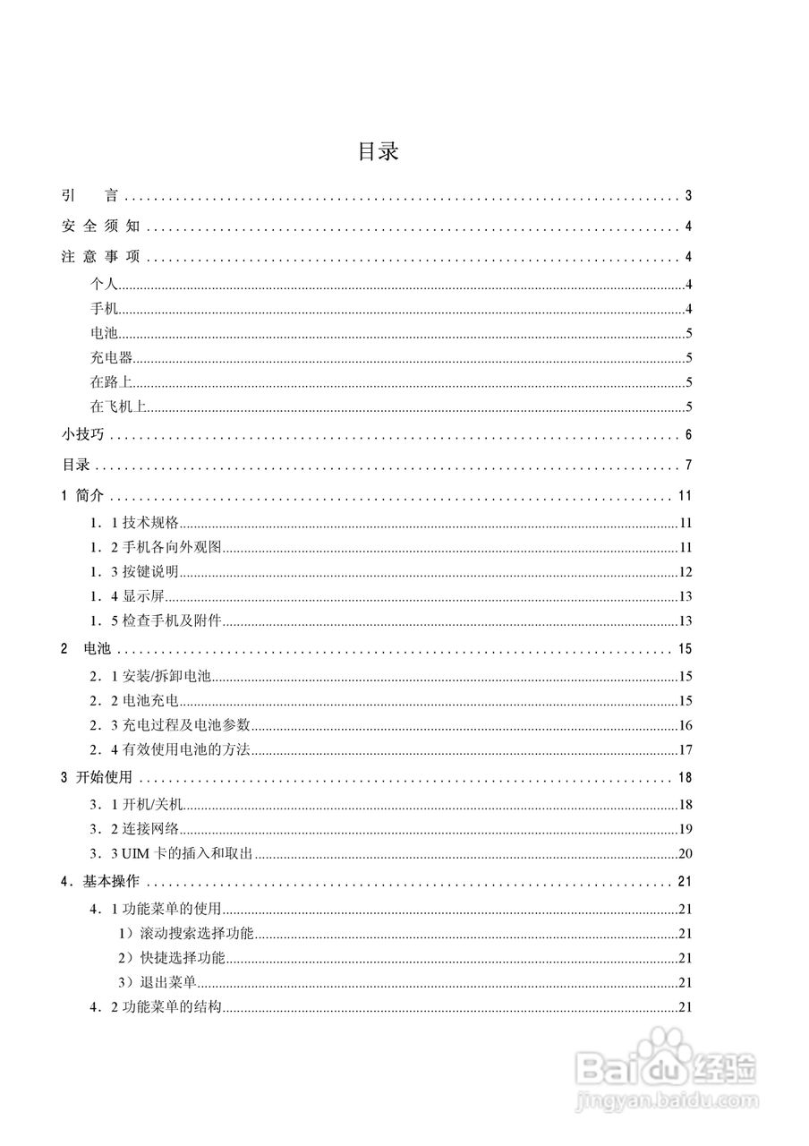 中兴ZTE806手机使用说明书:[1]