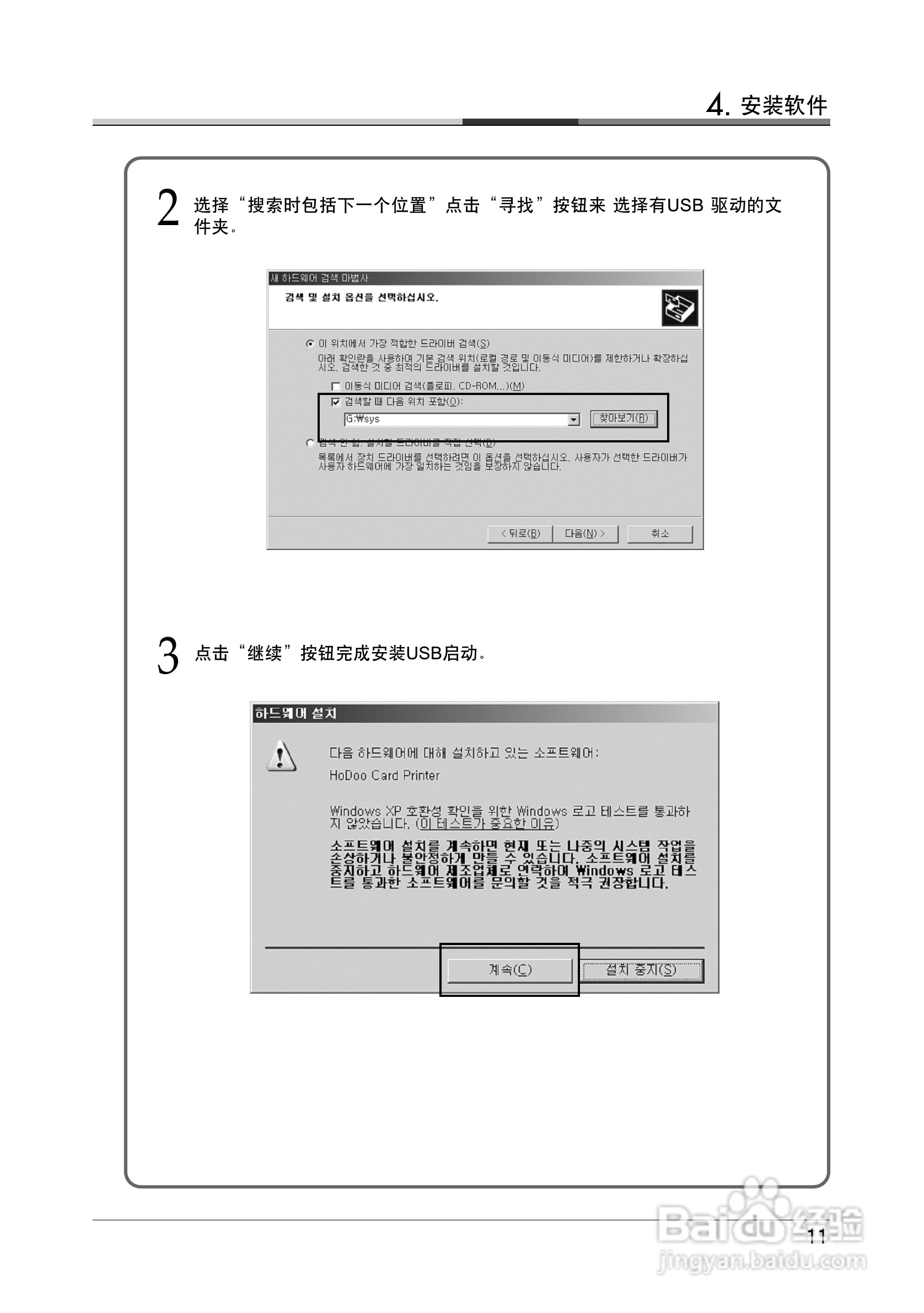 韩国SISS系列证卡打印机中文使用手册:[2]