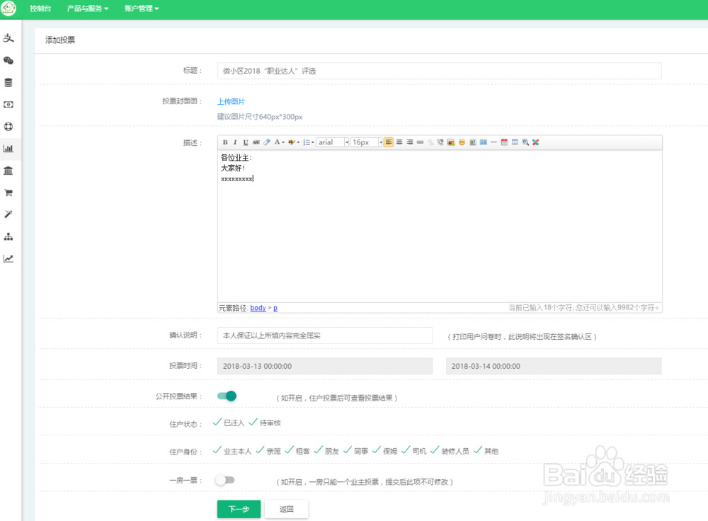 小区投票，物业如何创建小区电子投票？