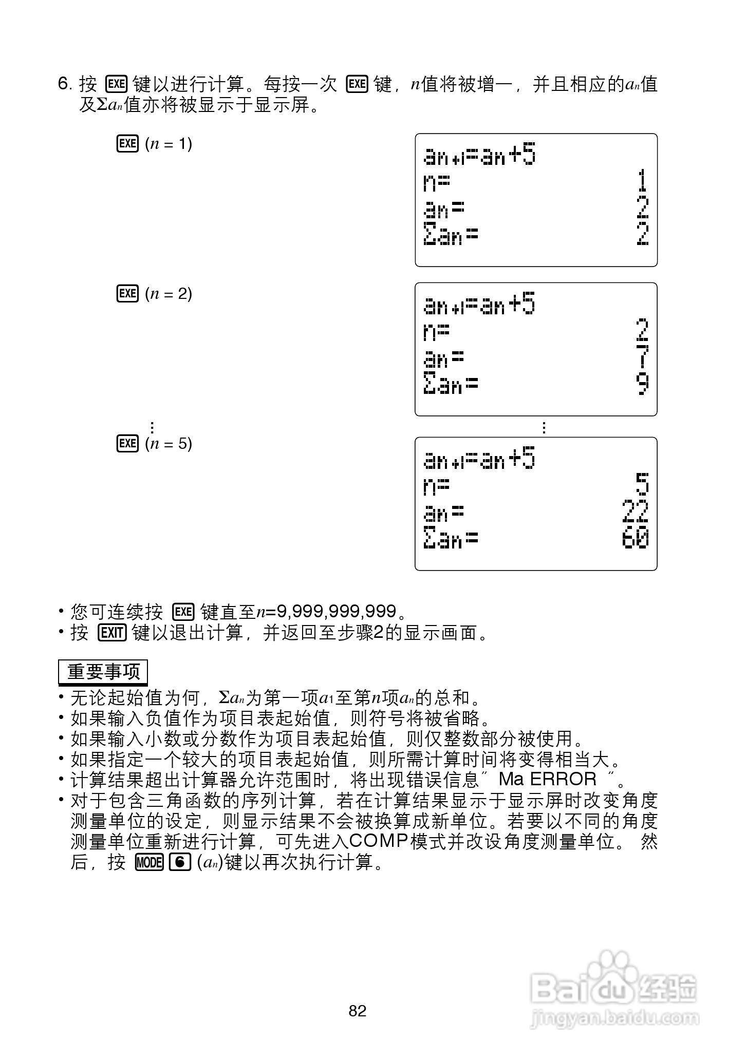 Casio FX-4850P 型科学计算器说明书:[9]