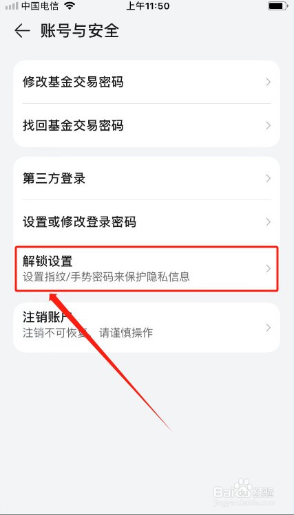 私募排排网如何开启指纹解锁