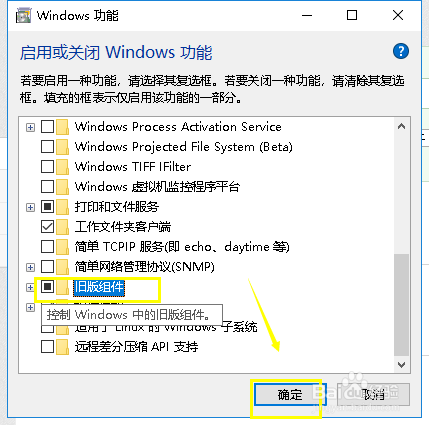win10 如何启动和关闭windows功能