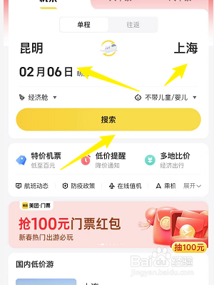 美团怎么购买机票