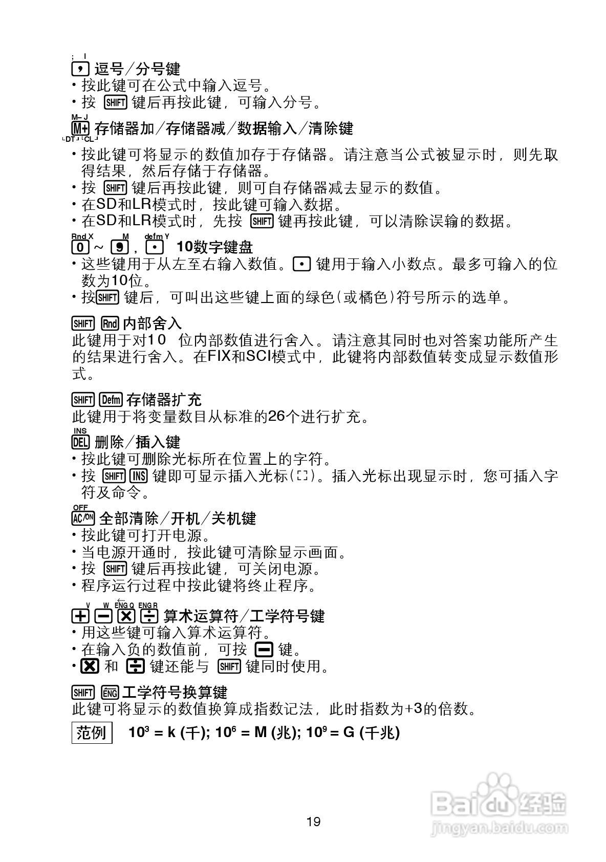 Casio FX-4800P型科学计算器说明书:[2]