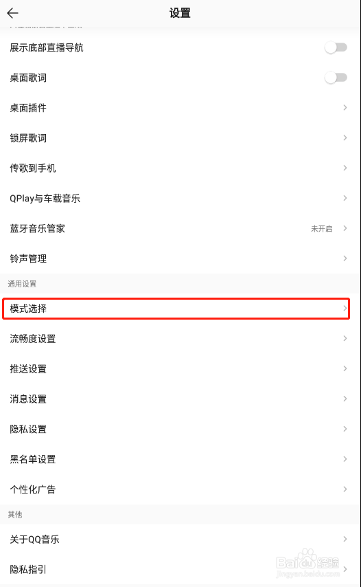 怎样开启QQ音乐简洁模式