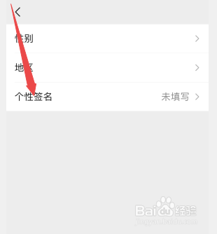 微信座右铭在哪里设置