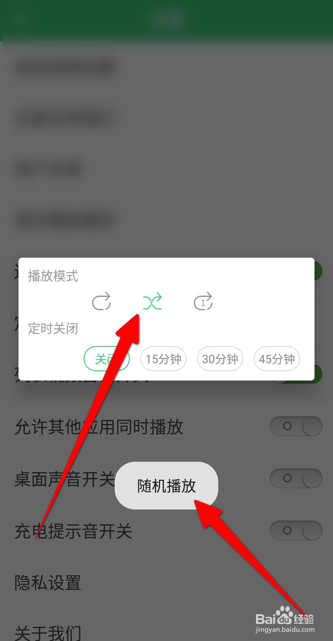 铃声多多APP怎么设置随机播放？
