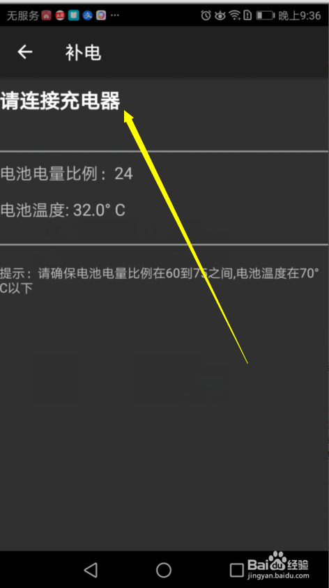 华为荣耀手机如何补电
