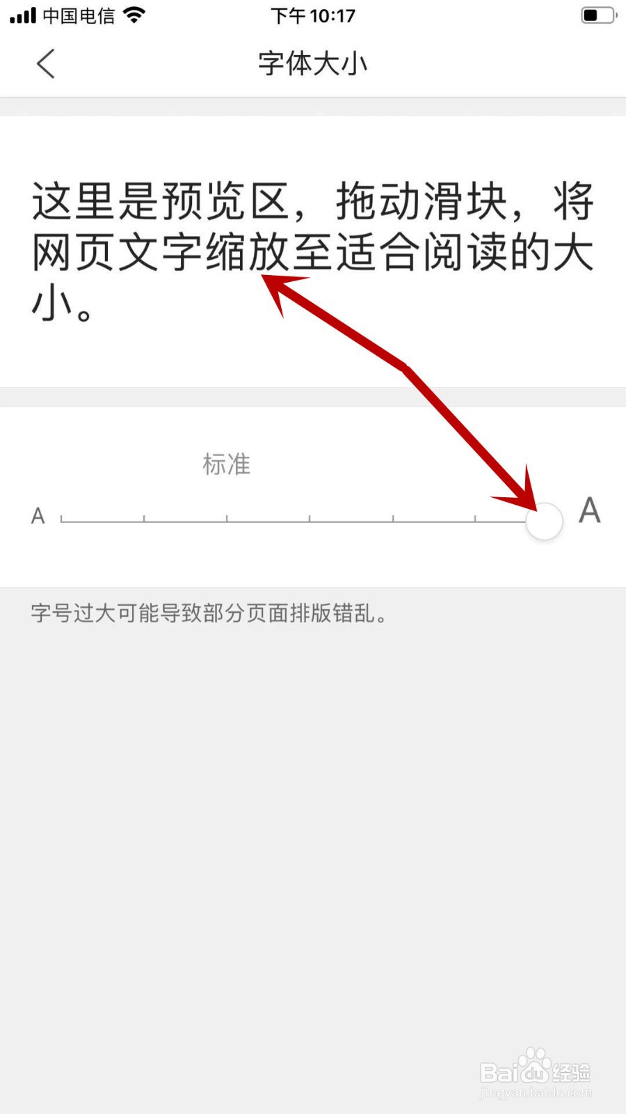 QQ浏览器APP怎样调整字体大小