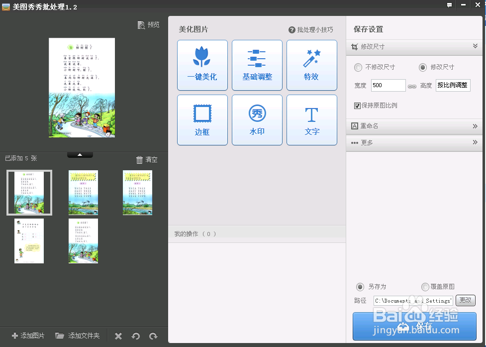 怎样批量调整图片的尺寸和格式