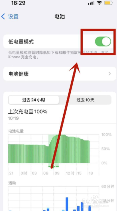 苹果手机如何开启低电量模式