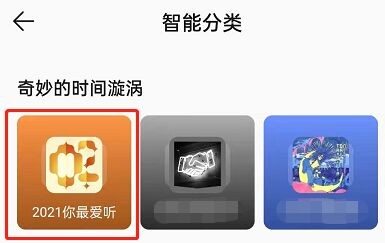 QQ音乐2021年度歌单怎么查看?