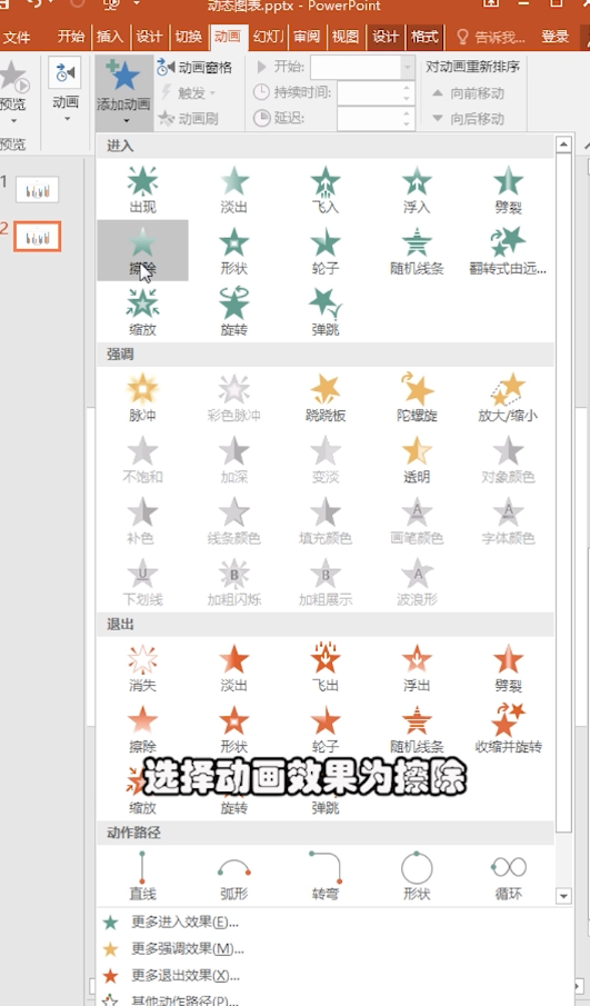 PPT动态图表如何制作