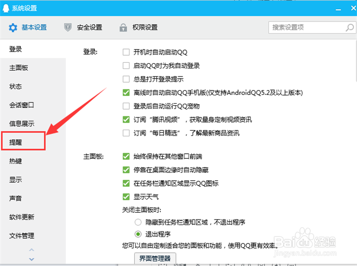 腾讯QQ电脑客户端怎么设置接收QQ看点