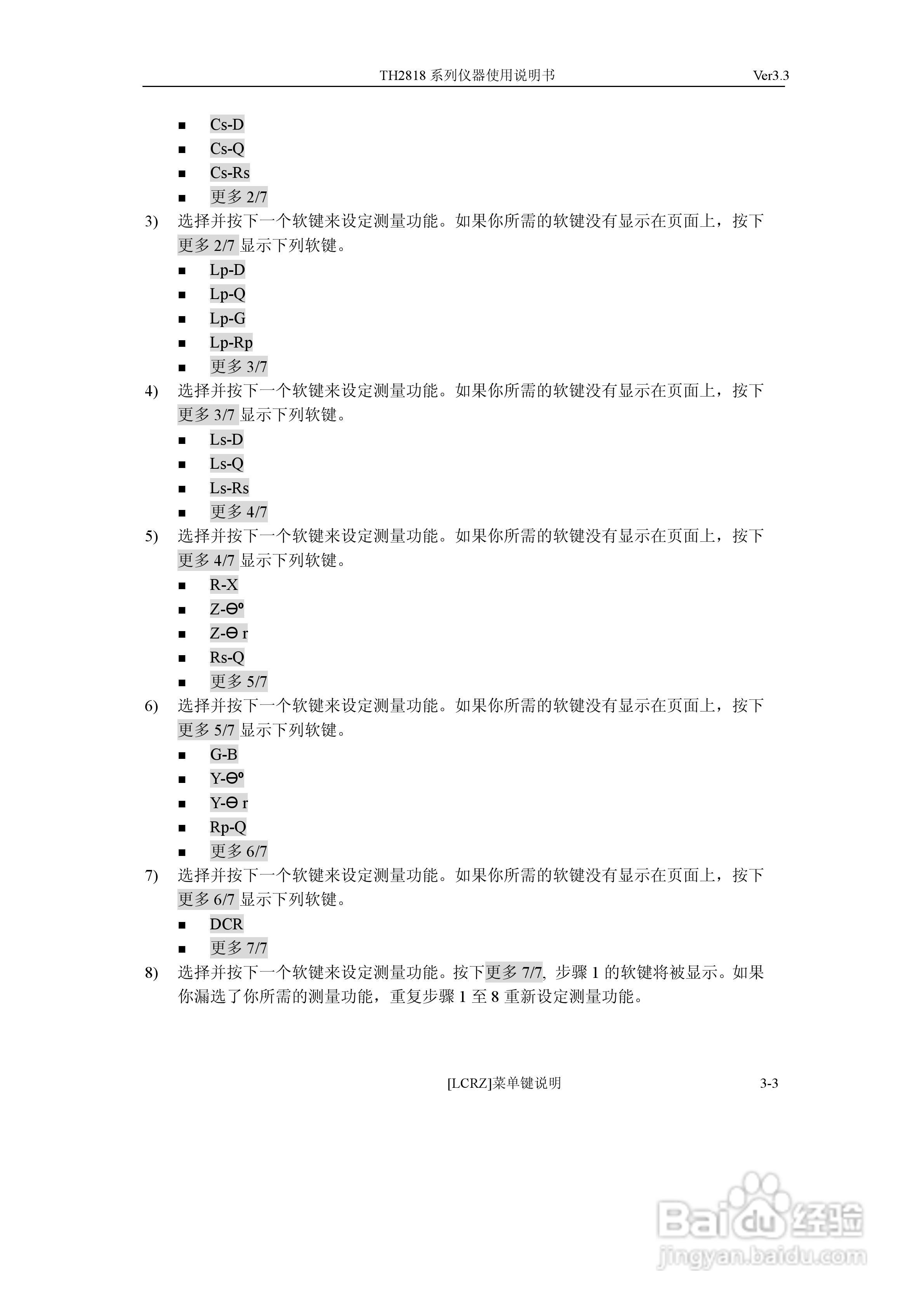 TH2818系列自动元件分析仪说明书:[4]