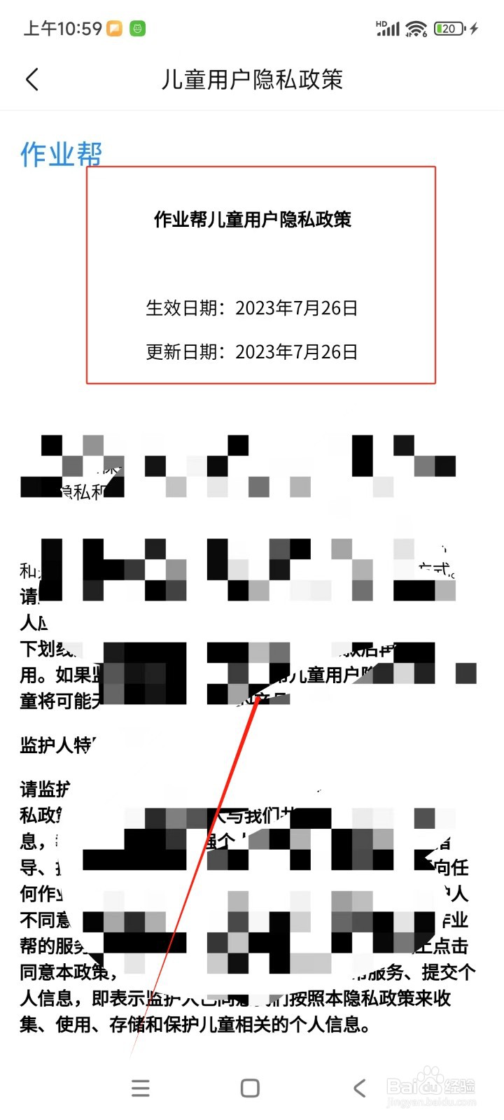 作业帮如何查看儿童隐私政策
