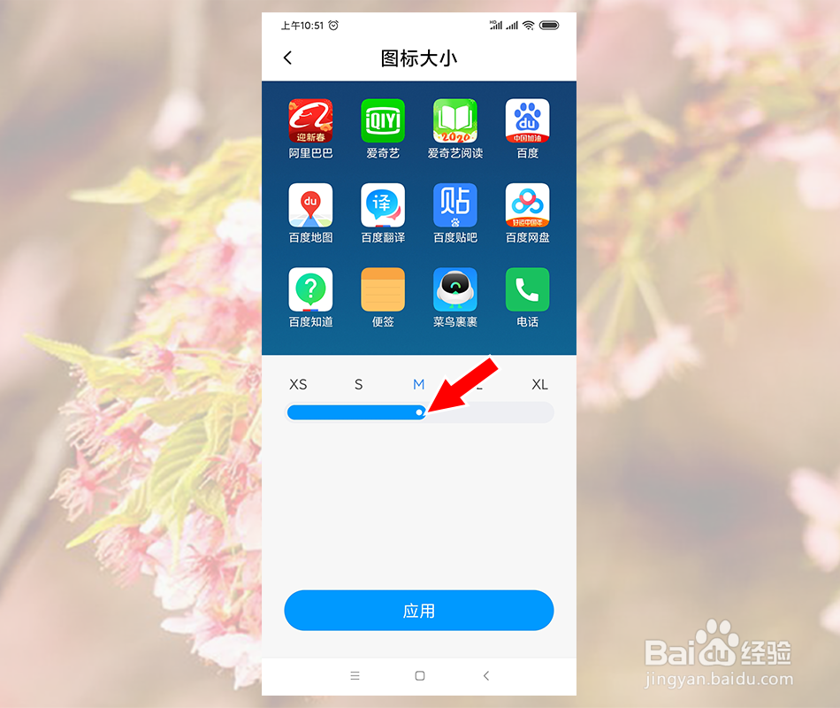 小米CC9手机怎么调整桌面图标大小