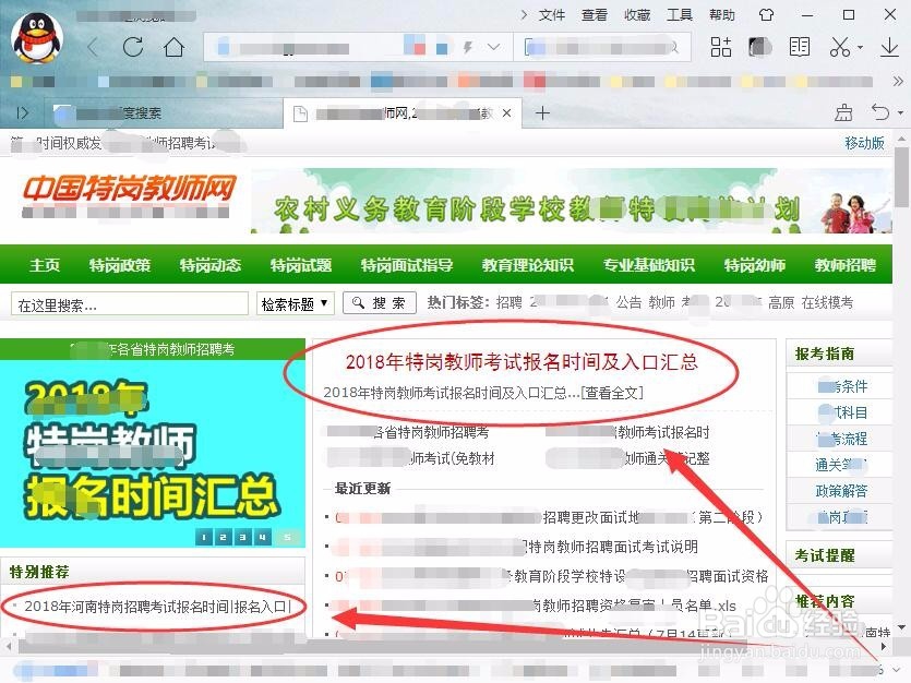 特岗密码怎么找回