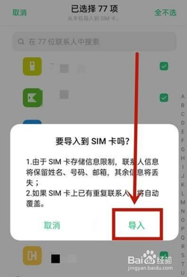 oppo手机联系人怎么导入到sim卡