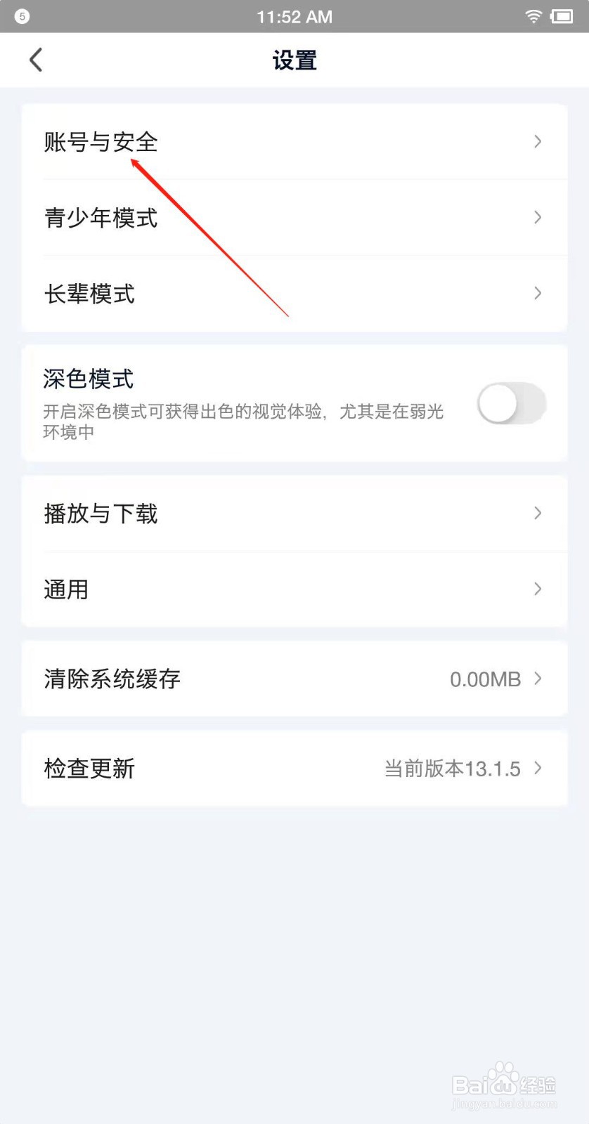 爱奇艺app如何设置指纹登录？