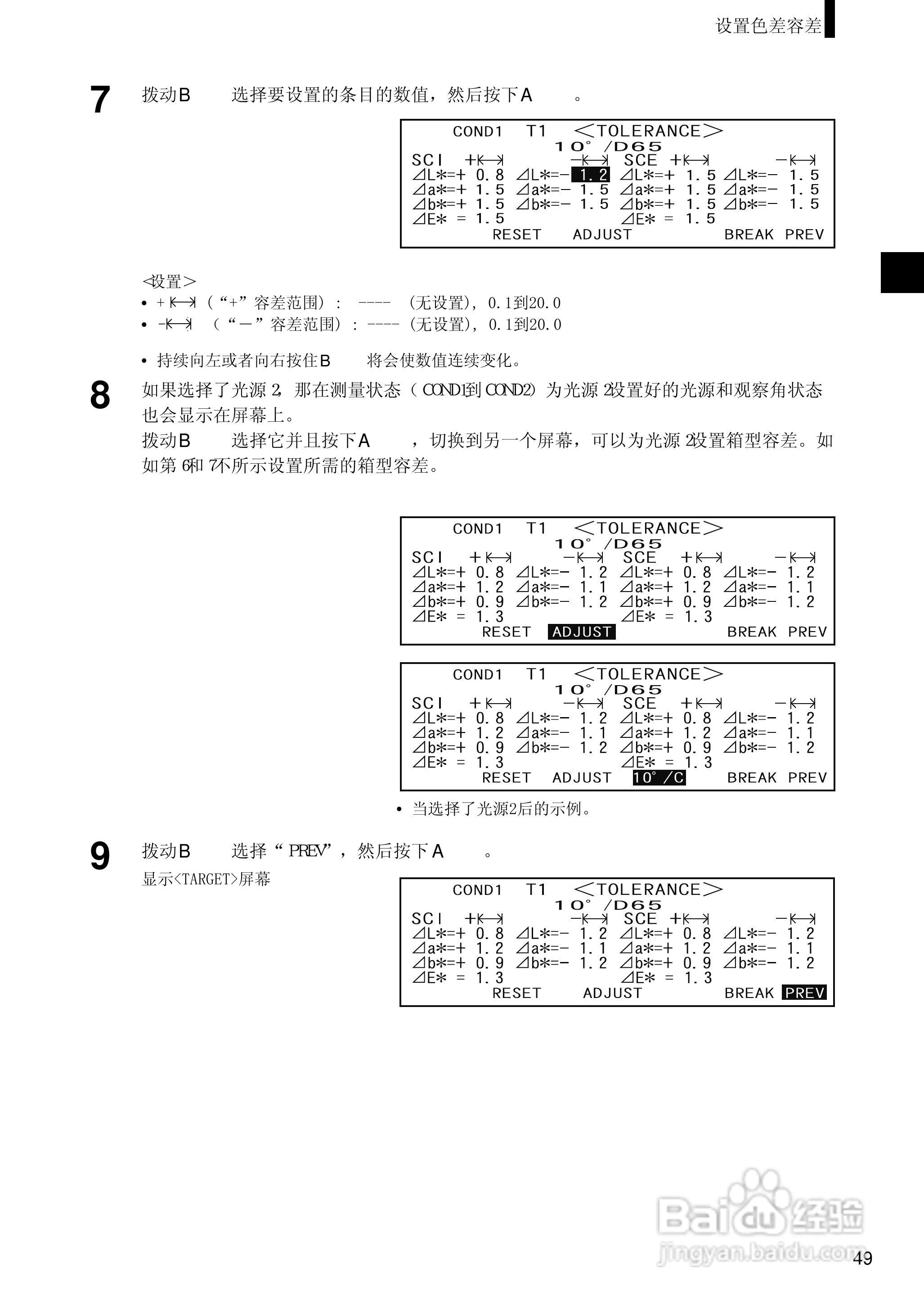 柯尼卡美能达分光测色计CM-2500d使用说明书:[6]