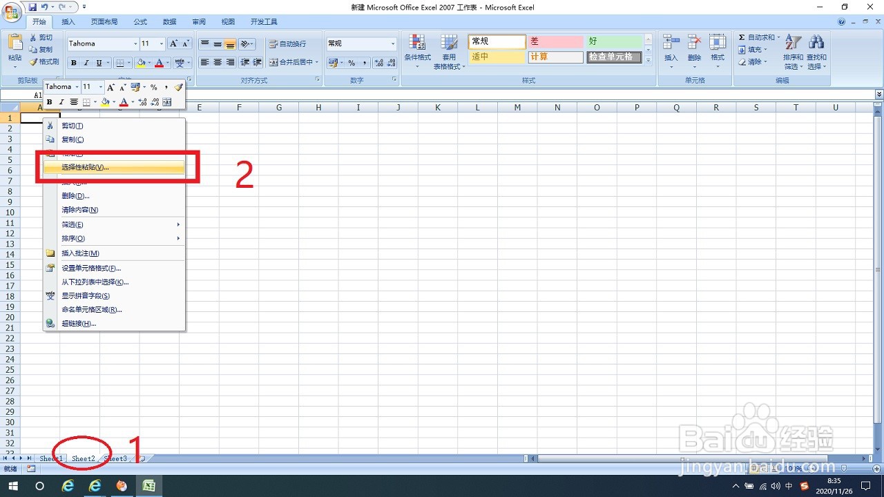 Excel表格纵向、横向的快速切换方法