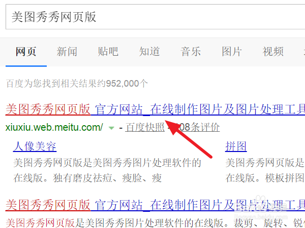 美图秀秀网页版怎么加水印