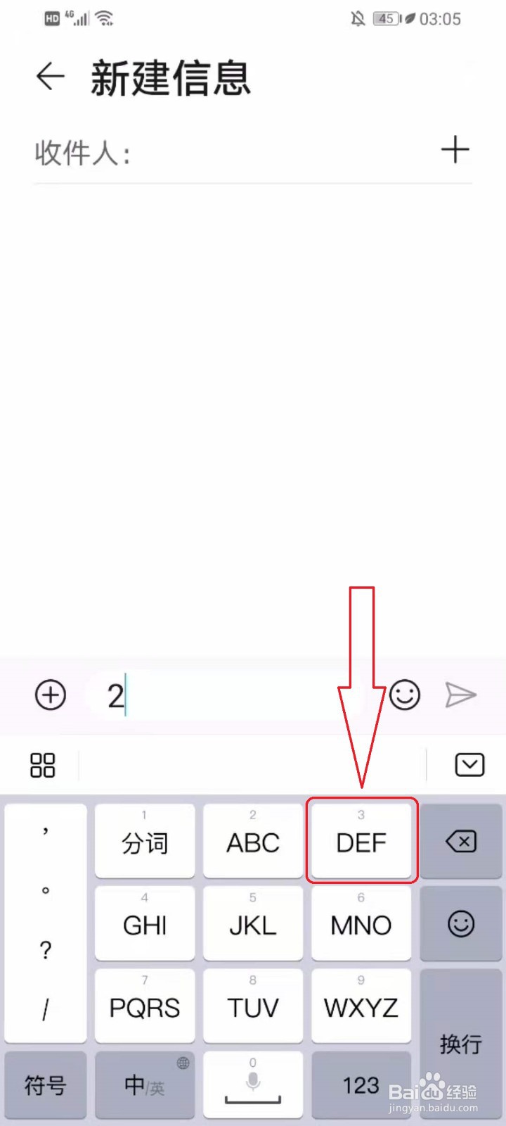 华为手机百度输入法如何快速输入数字