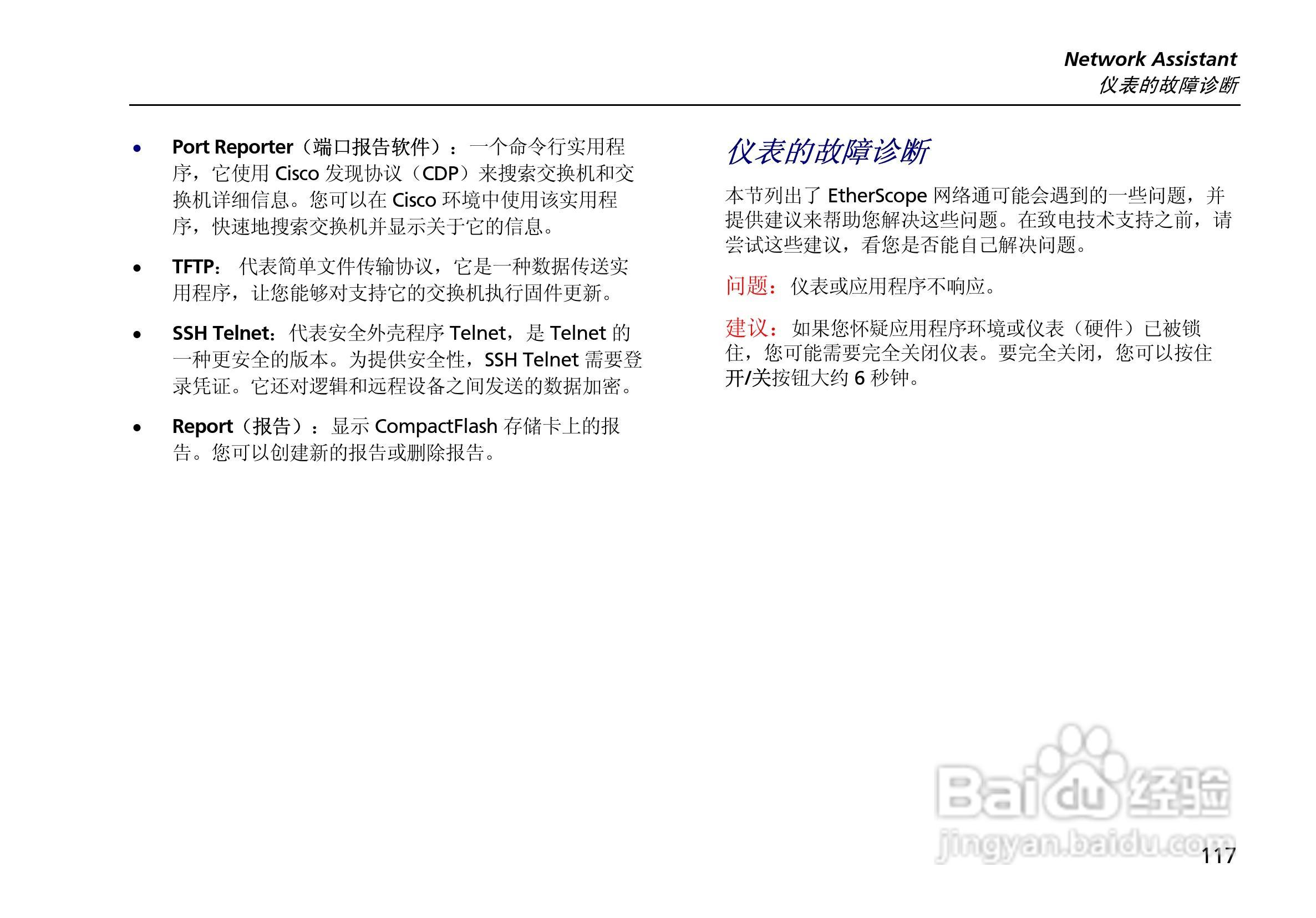 ES2网络测试仪使用说明书:[14]