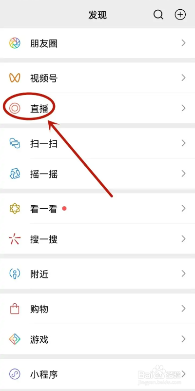 如何使用微信APP在看直播时切换名字？