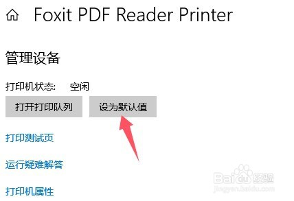 如何切换默认打印机