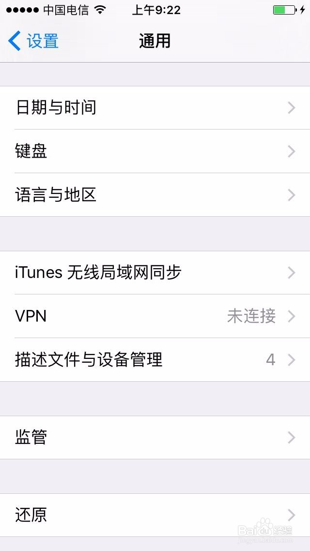 苹果手机‘未受信任的企业级开发者’如何设置