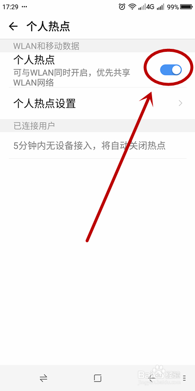 如何设置你的手机热点？