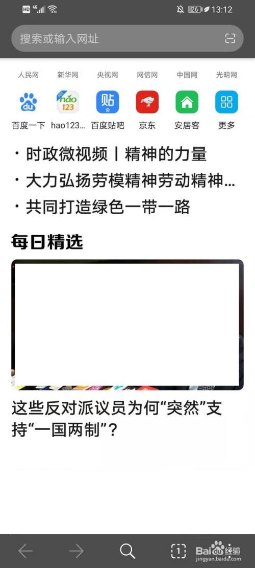 如何开启（关闭）华为浏览器无痕浏览