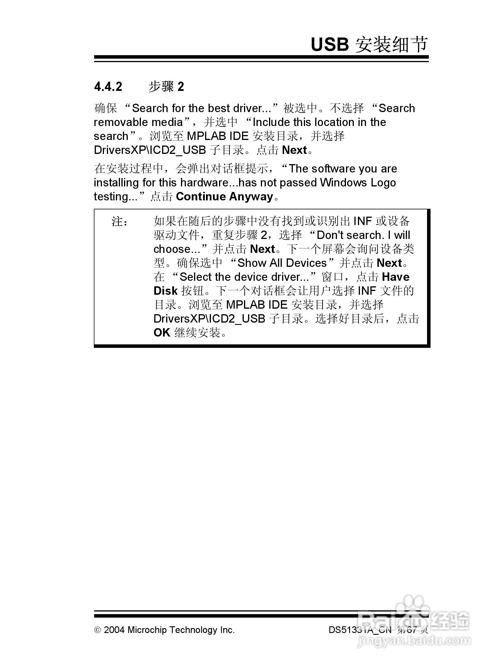 MPLAB ICD2在线调试器使用说明书:[8]-百度经验
