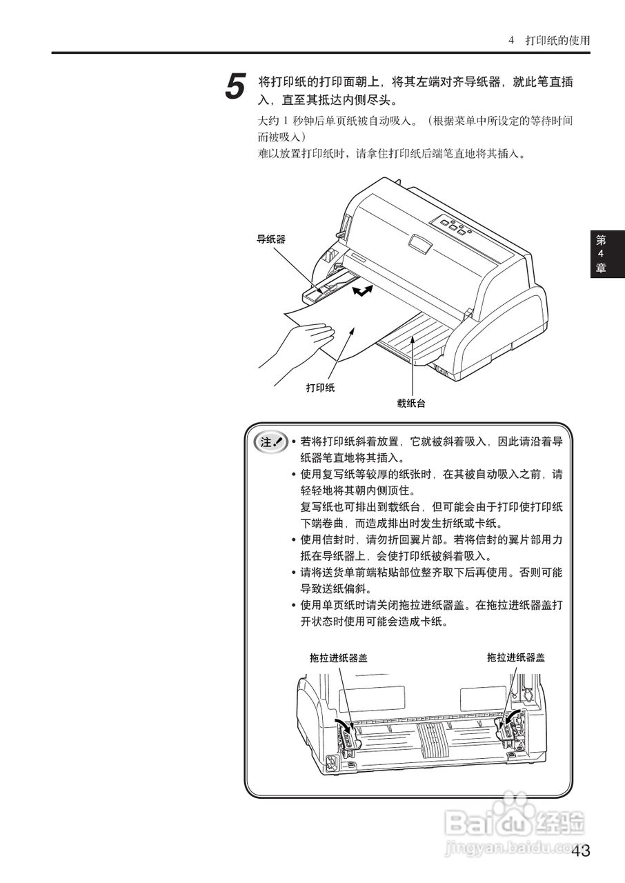 OKI MICROLINE 5200F+打印机说明书:[5]