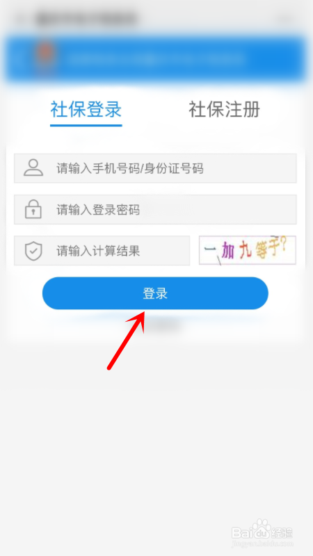 重庆税务微信公众号交医保